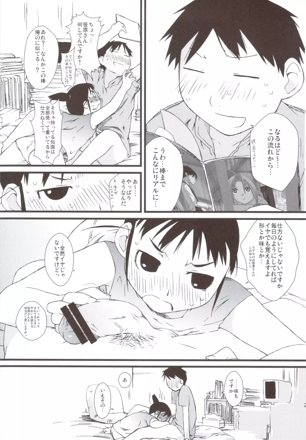 春オギと冬オギ - page26