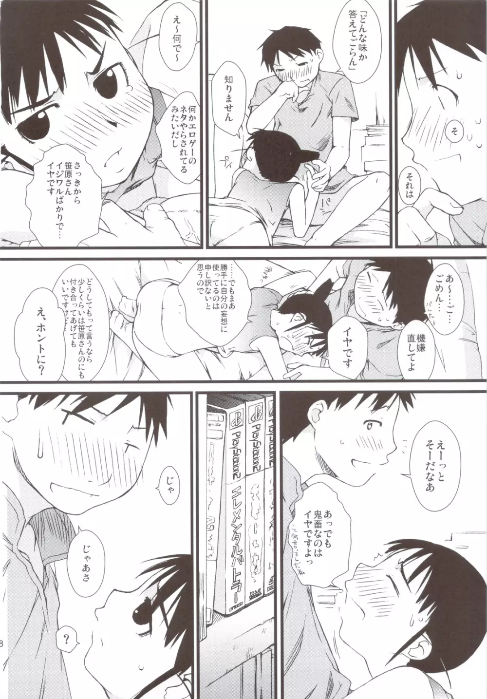 春オギと冬オギ - page27