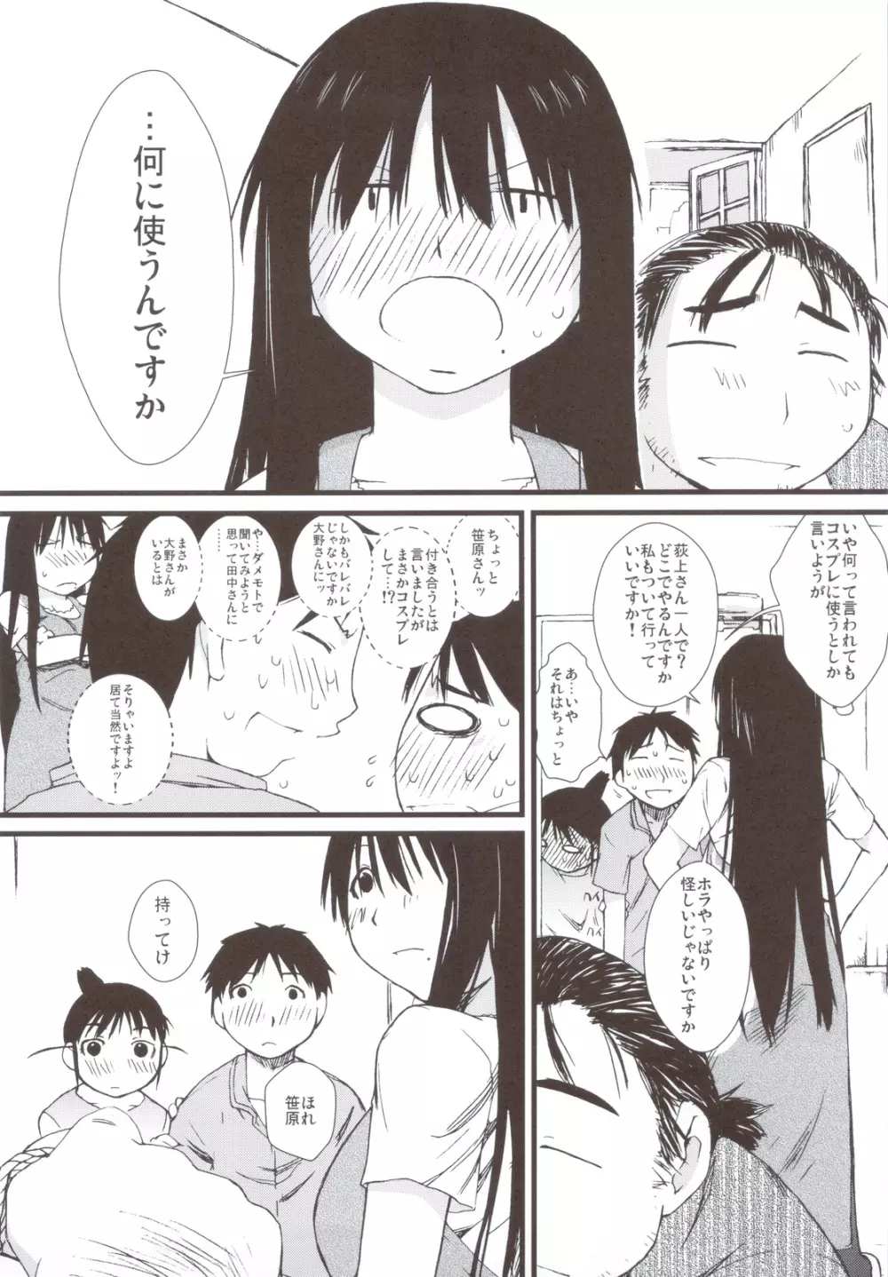 春オギと冬オギ - page29