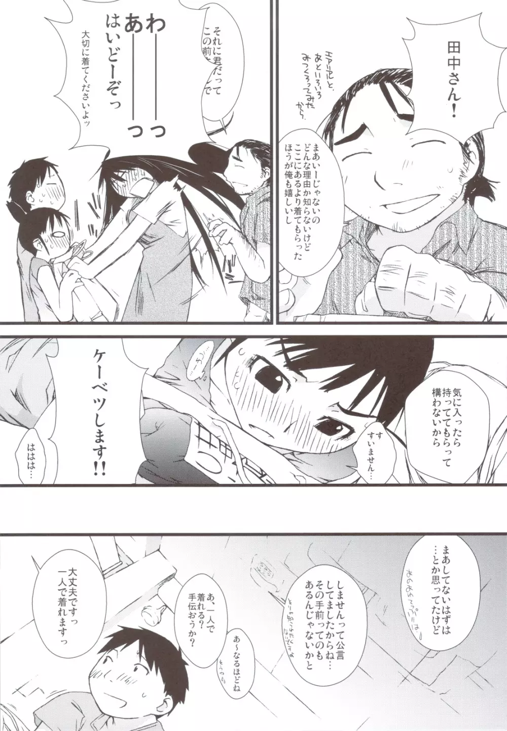 春オギと冬オギ - page30