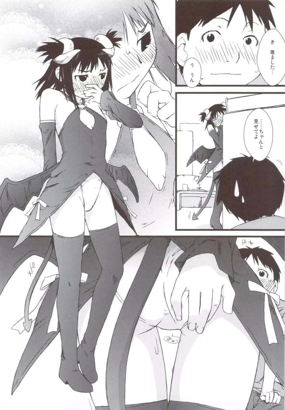 春オギと冬オギ - page31
