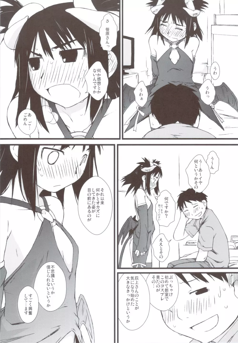 春オギと冬オギ - page32