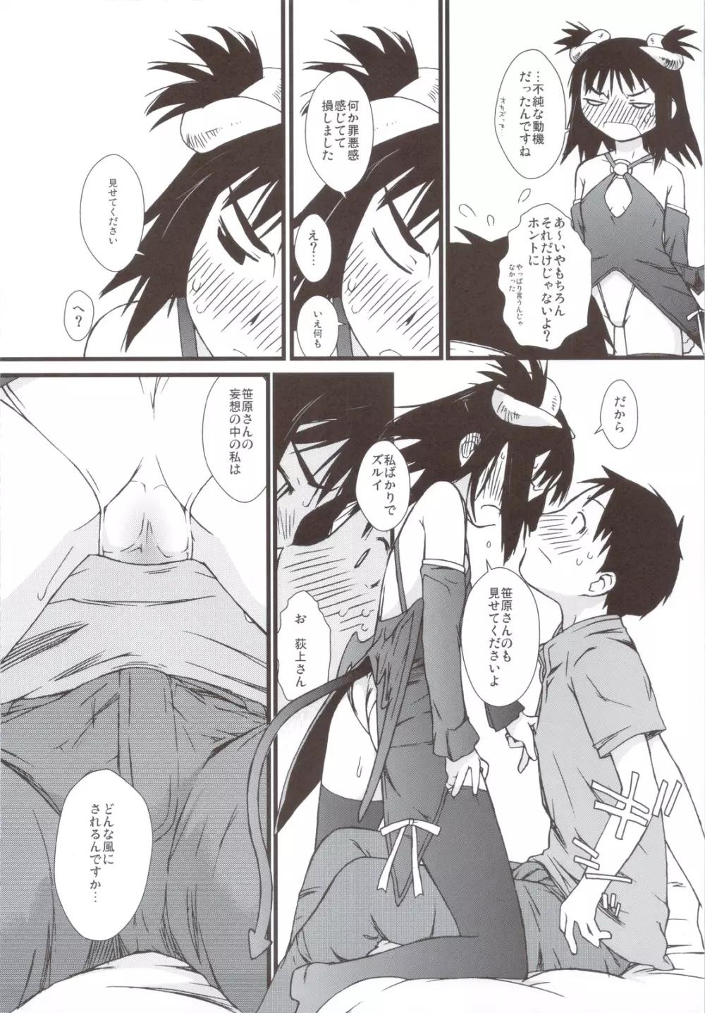春オギと冬オギ - page33
