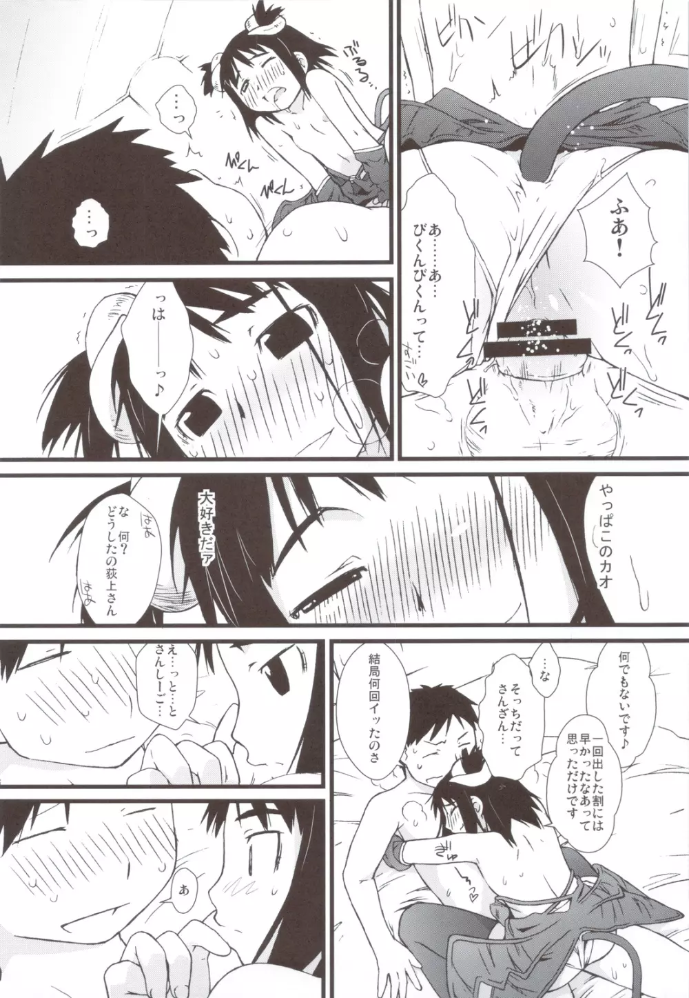 春オギと冬オギ - page39