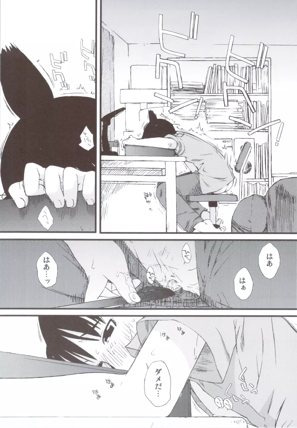 春オギと冬オギ - page4