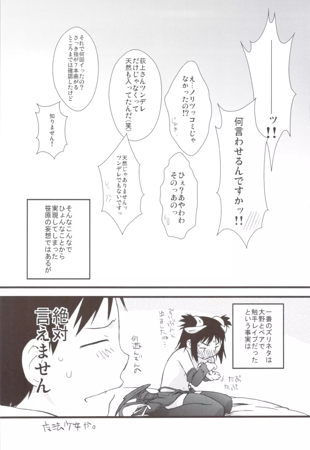 春オギと冬オギ - page40