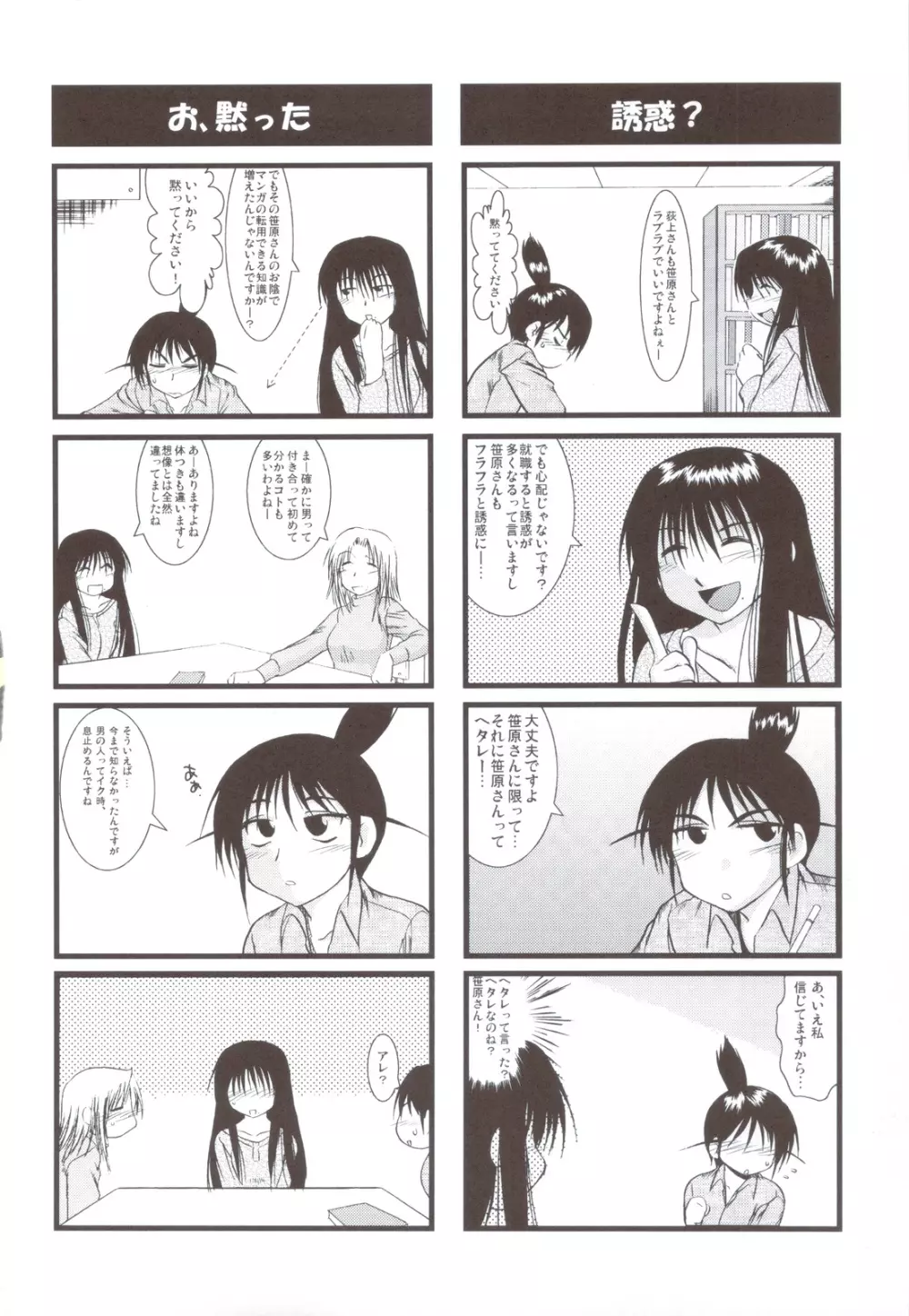 春オギと冬オギ - page41