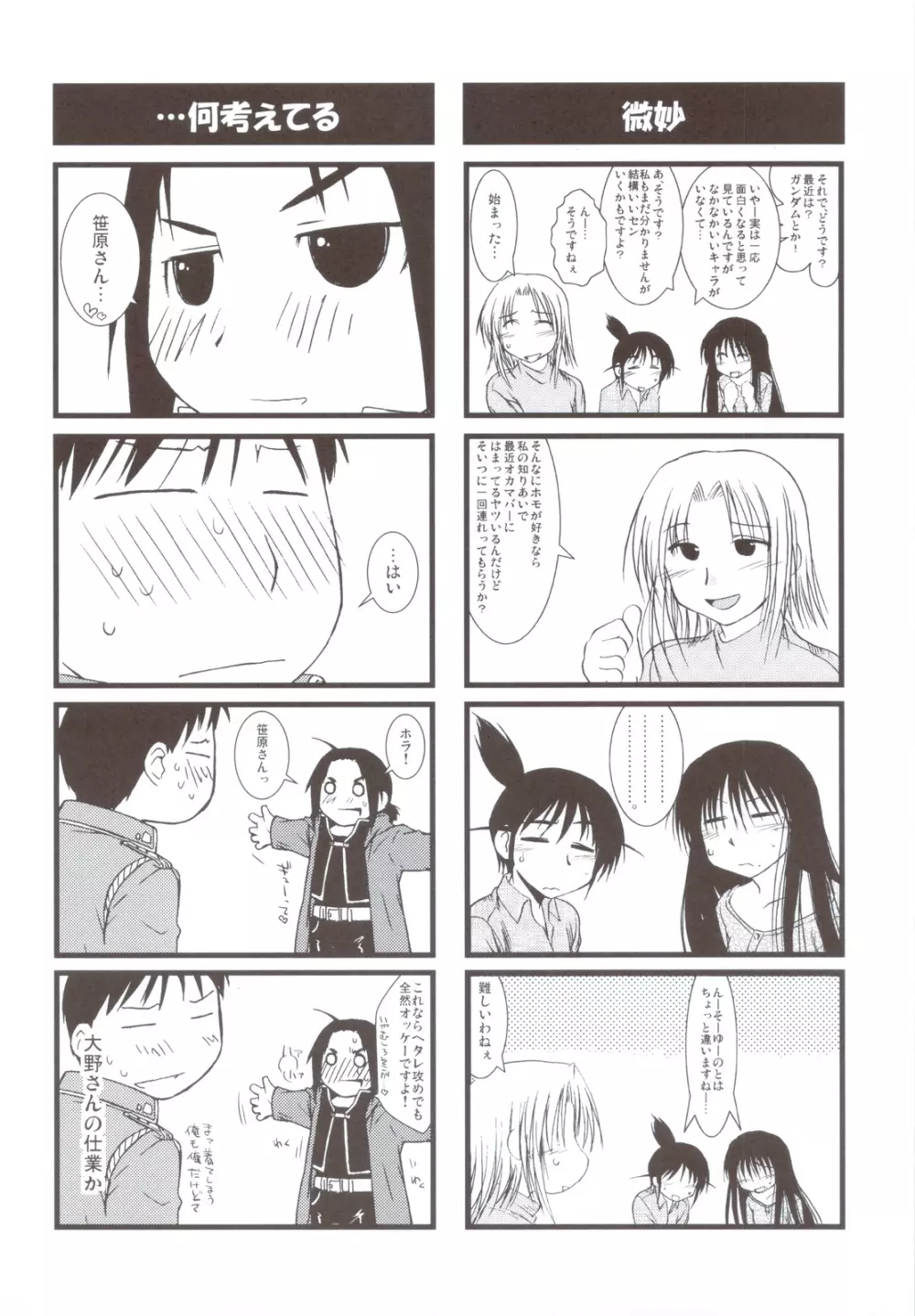 春オギと冬オギ - page51