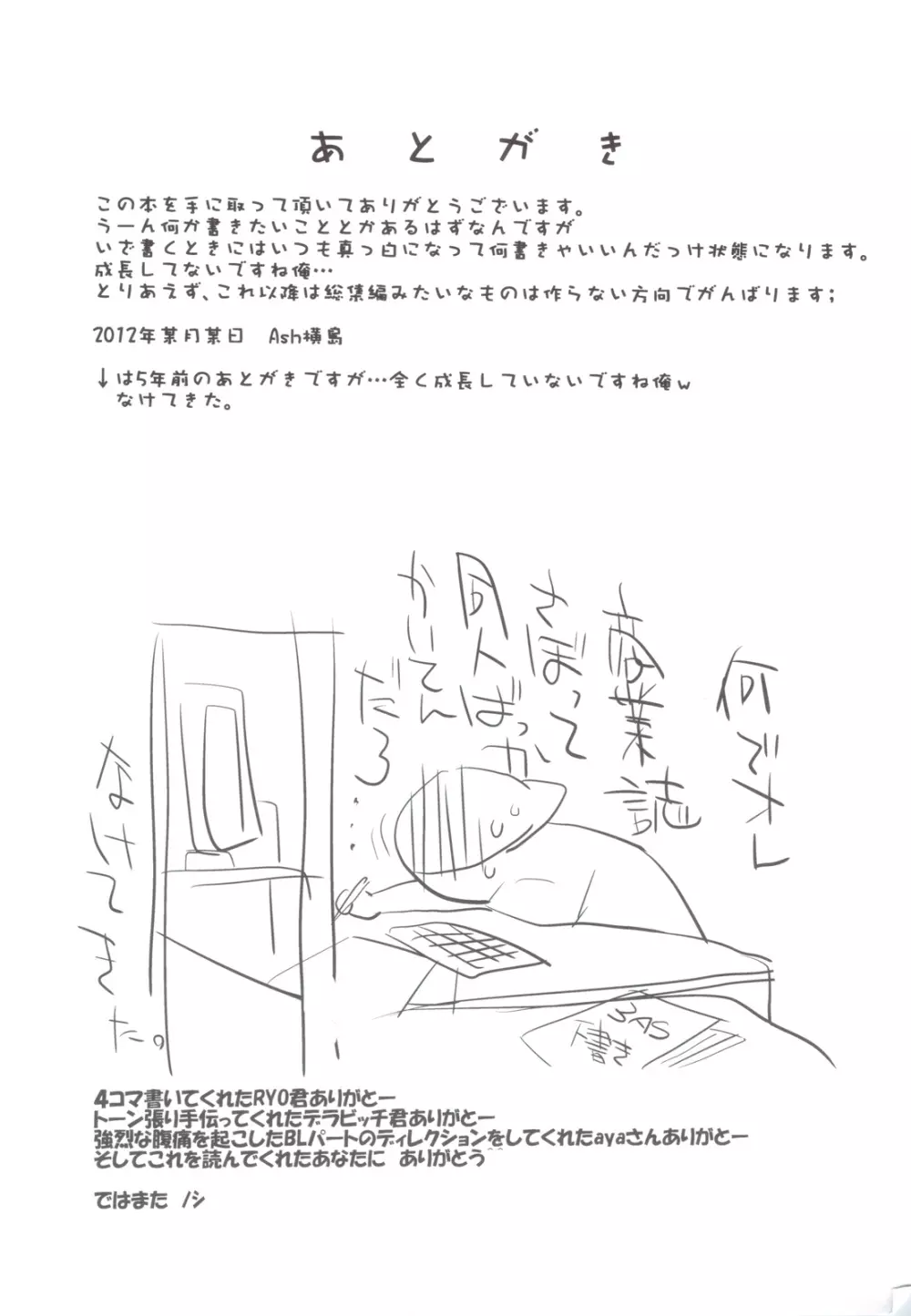 春オギと冬オギ - page52