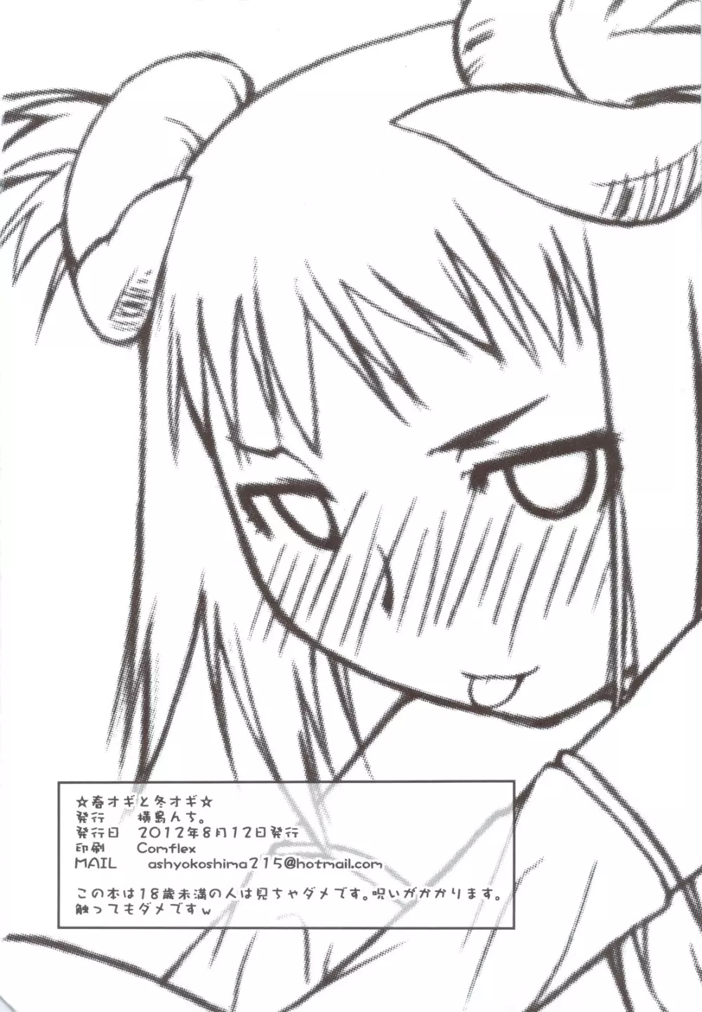 春オギと冬オギ - page53