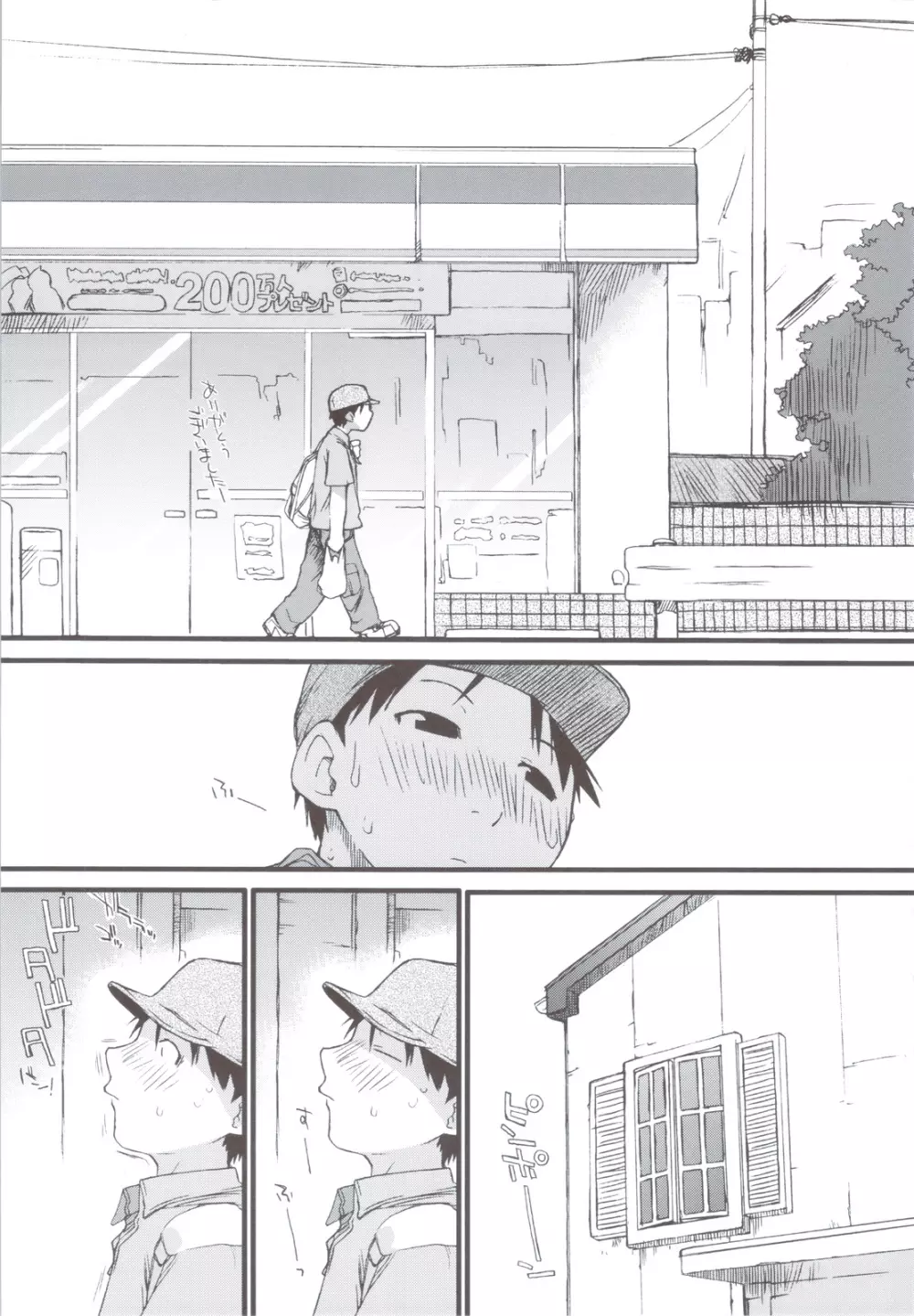 春オギと冬オギ - page6