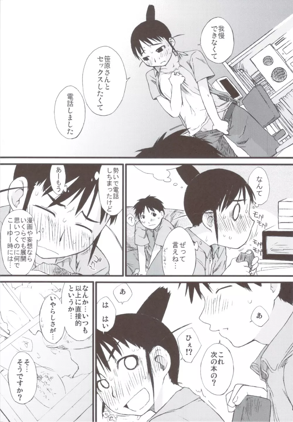 春オギと冬オギ - page8