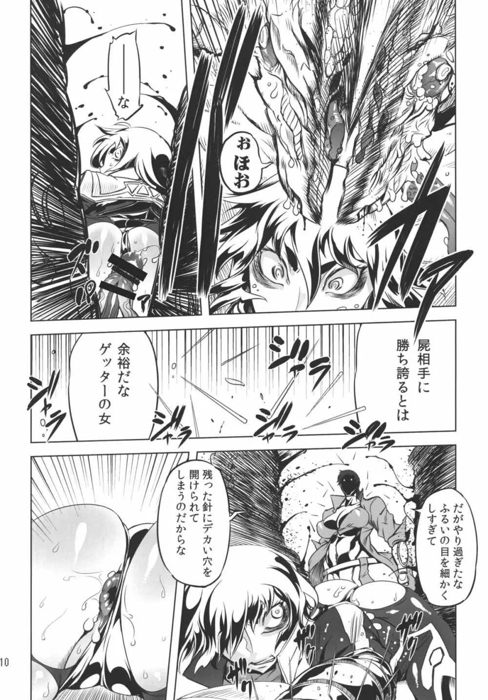 ちぇんげ!! 2 - page10