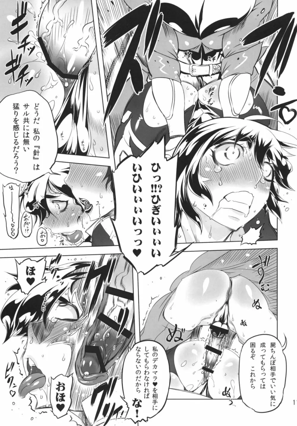 ちぇんげ!! 2 - page11