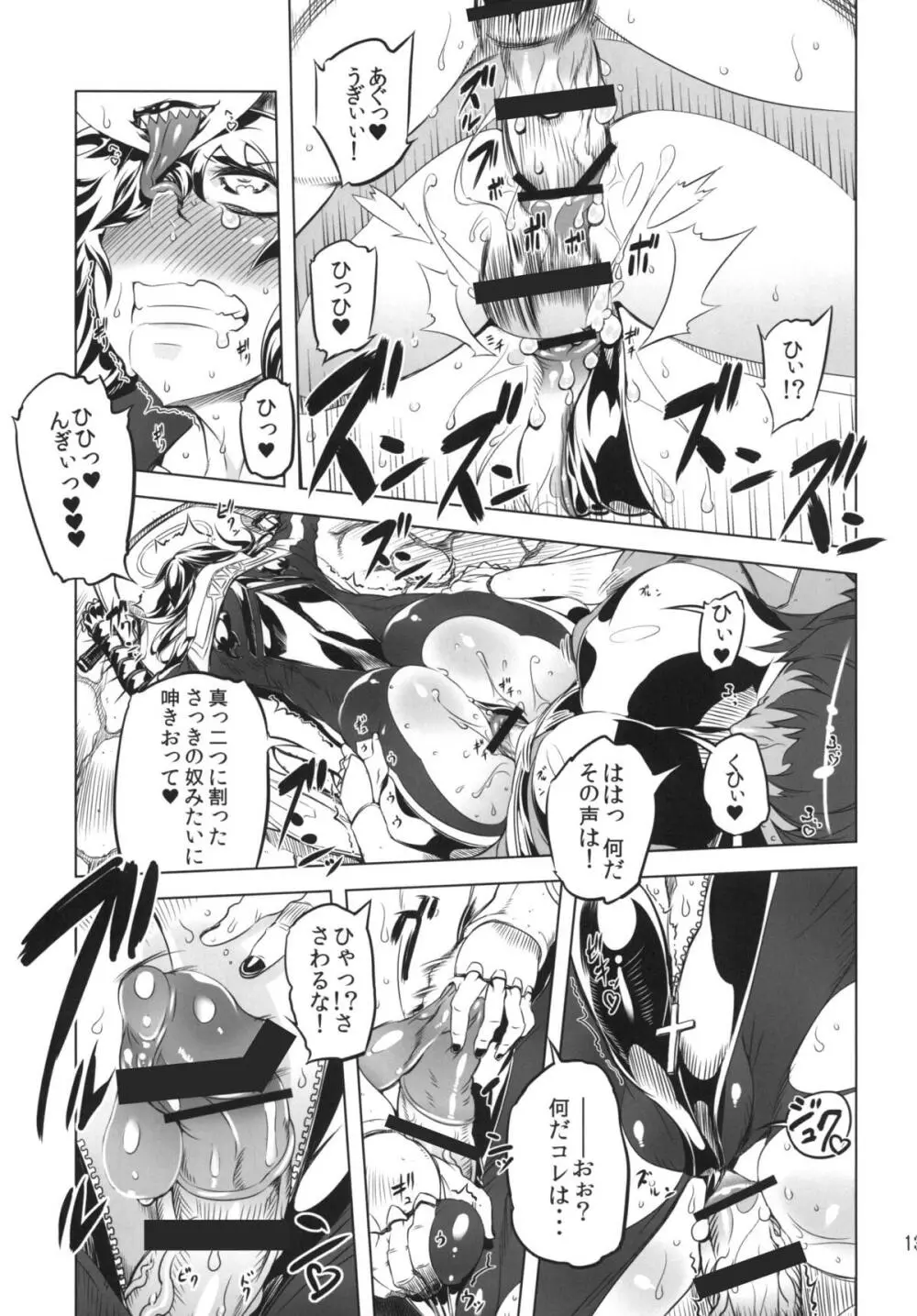 ちぇんげ!! 2 - page13