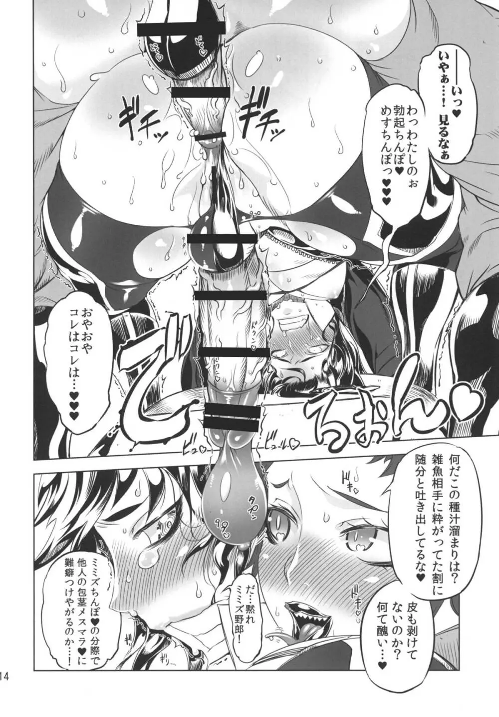 ちぇんげ!! 2 - page14
