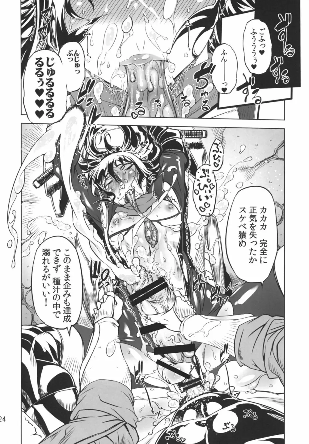 ちぇんげ!! 2 - page24