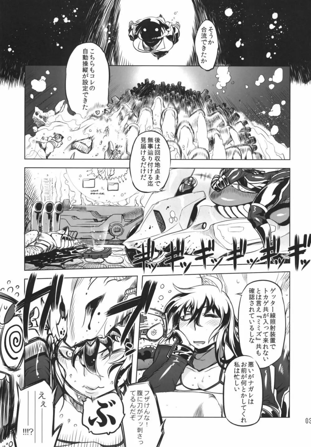 ちぇんげ!! 2 - page3