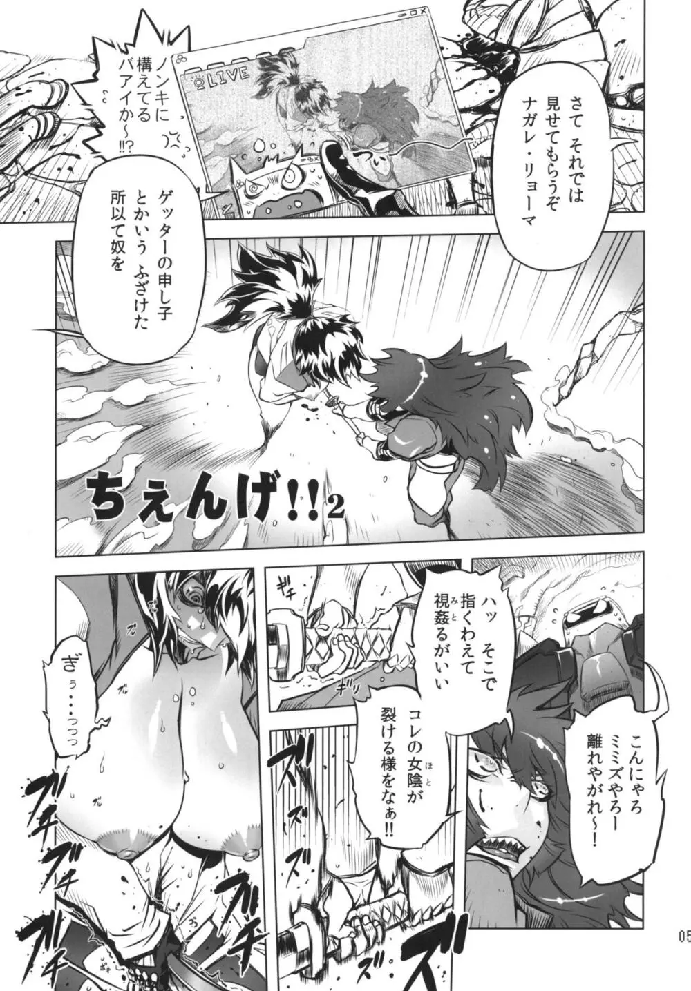 ちぇんげ!! 2 - page5