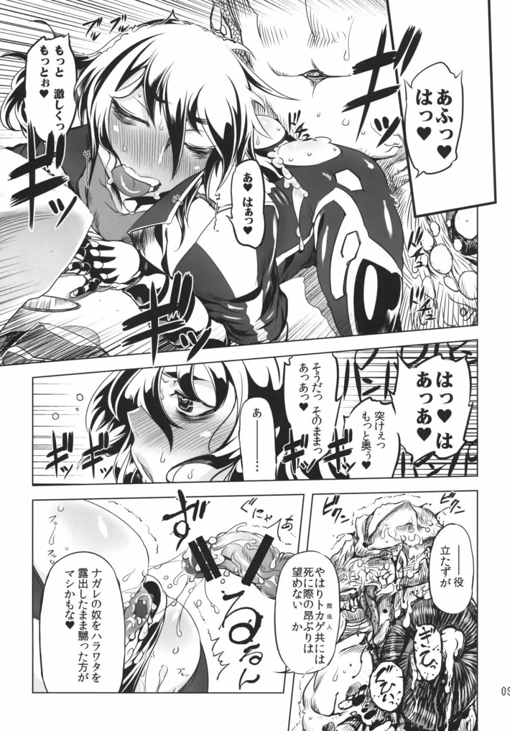 ちぇんげ!! 2 - page9