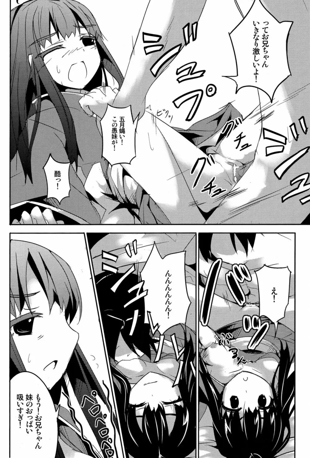 Sister's Attack! - page14