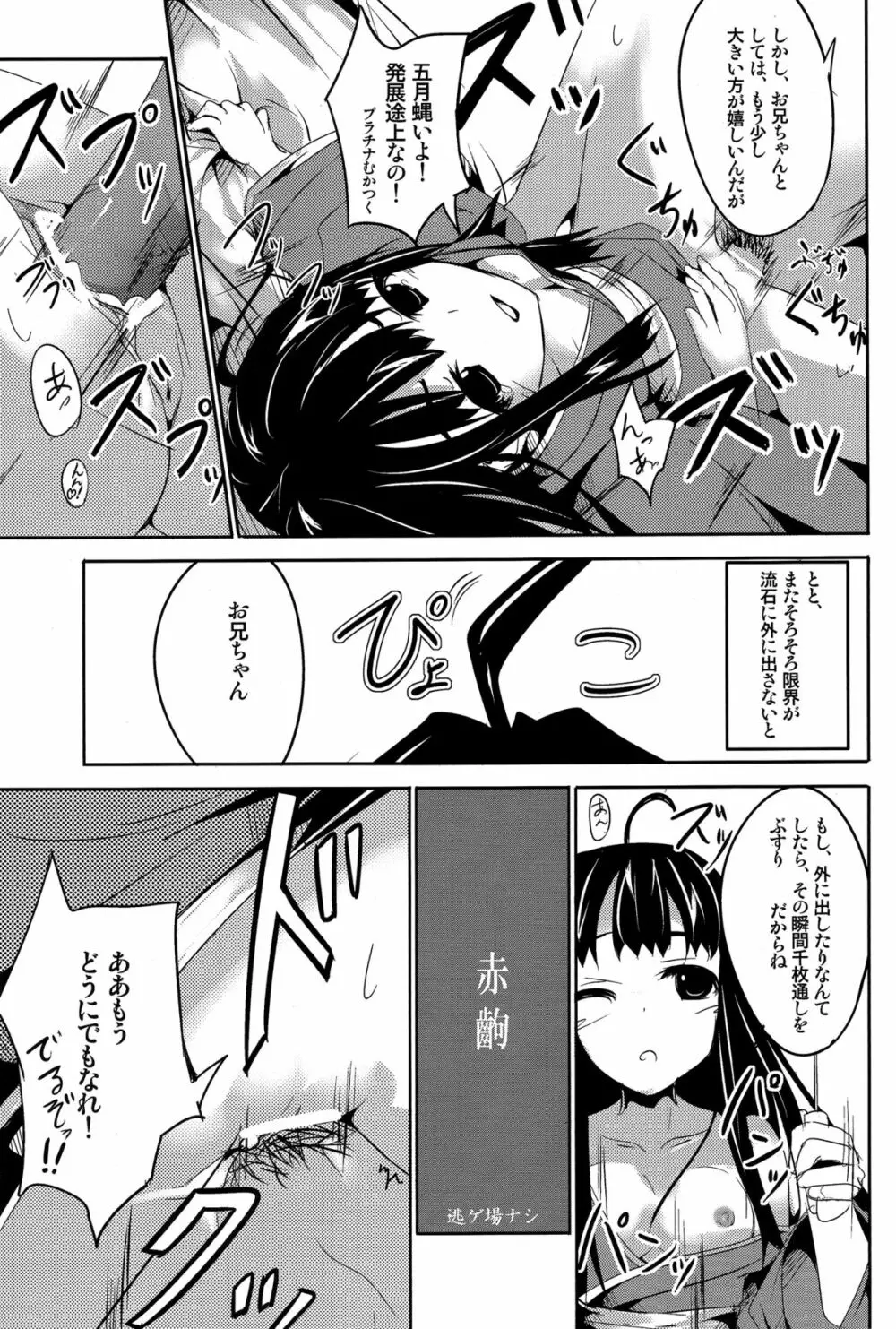 Sister's Attack! - page15