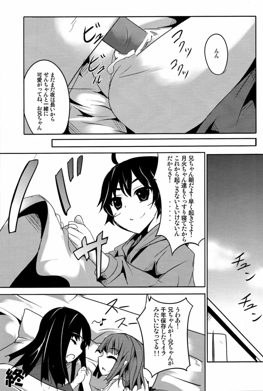 Sister's Attack! - page17