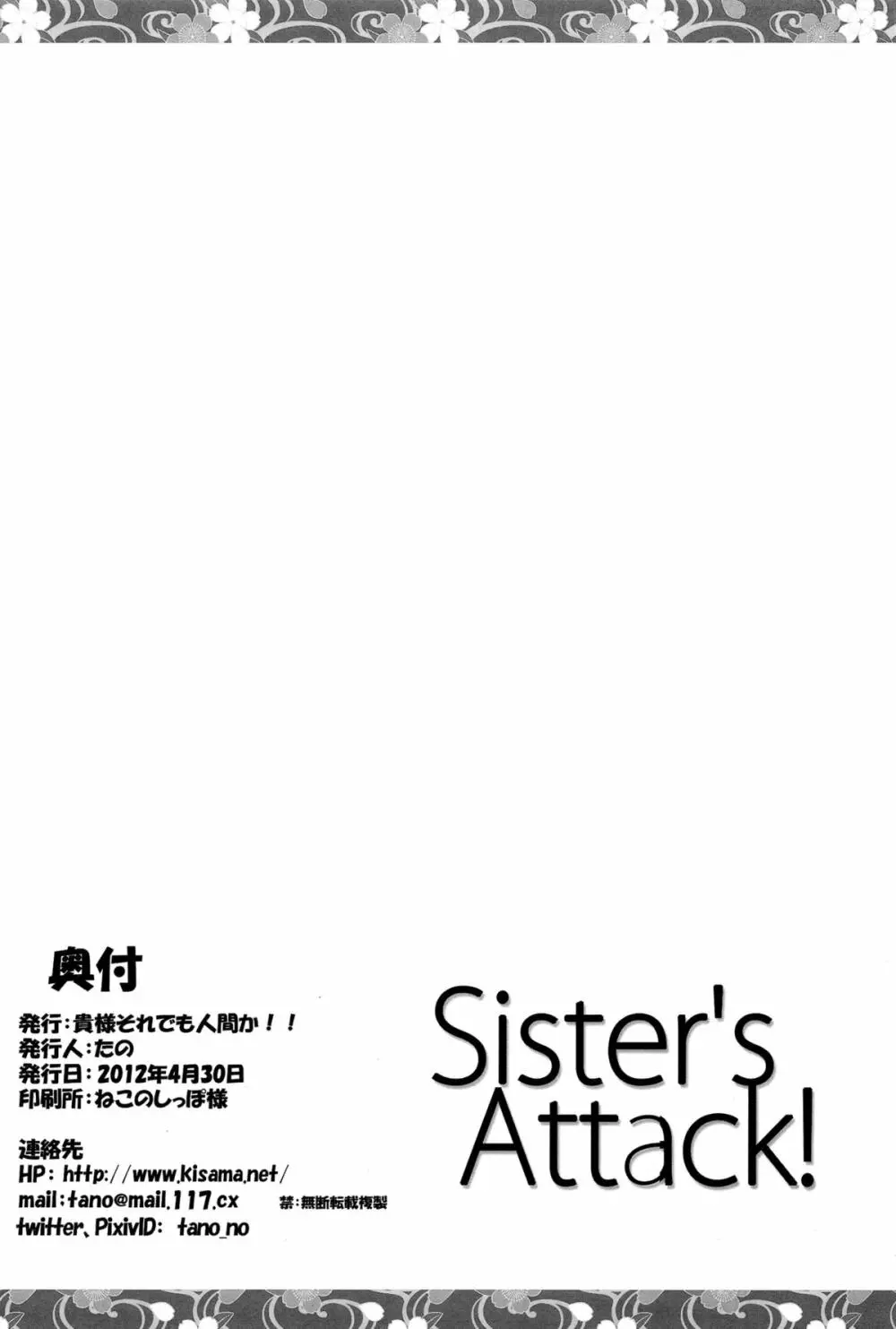 Sister's Attack! - page18