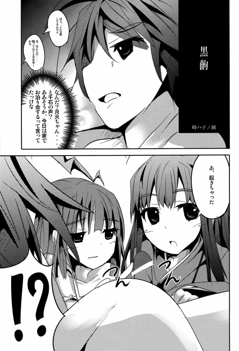 Sister's Attack! - page5