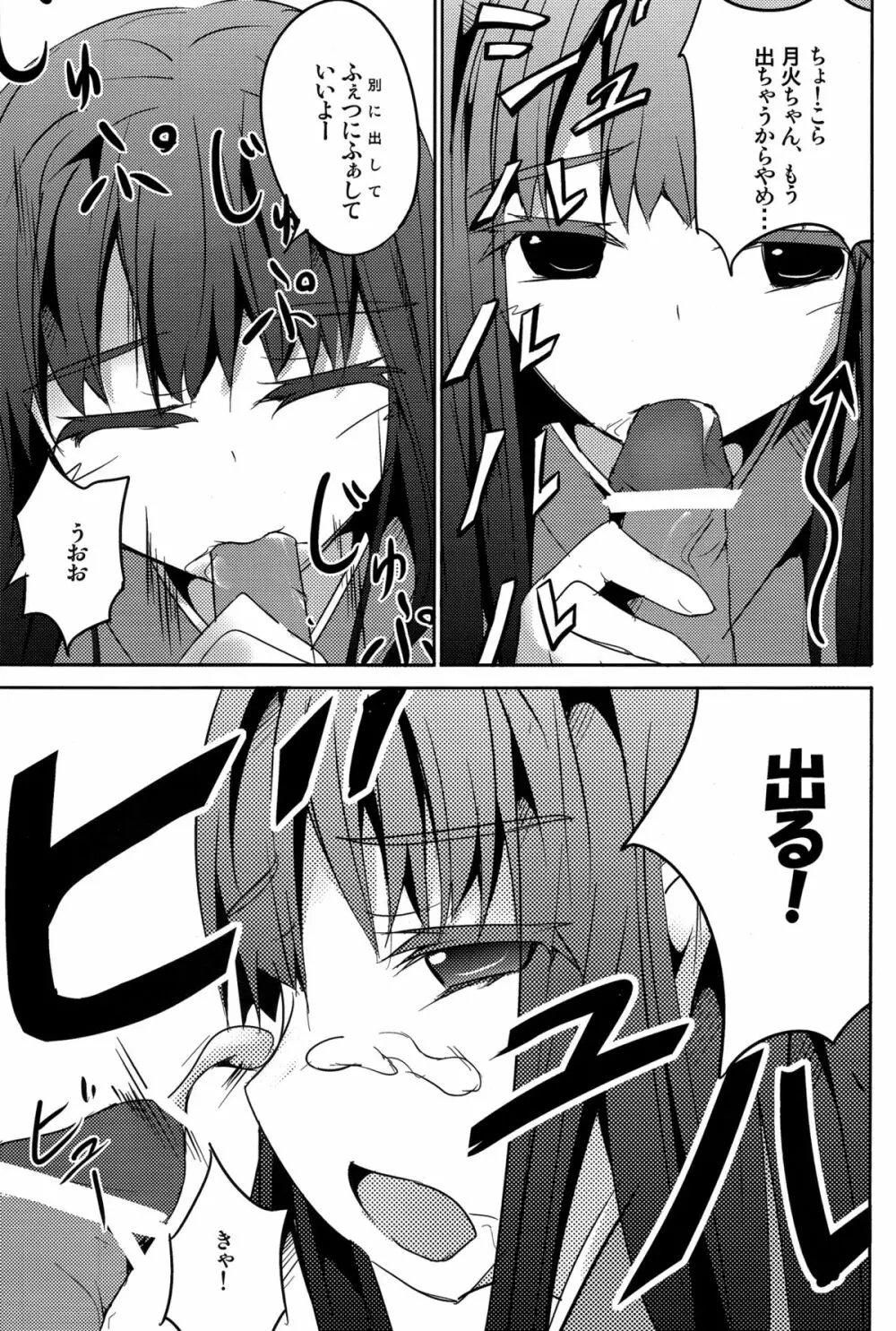 Sister's Attack! - page7