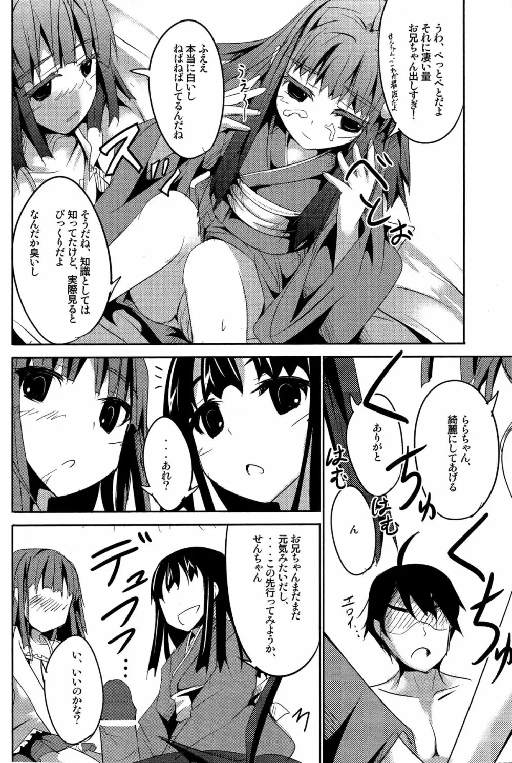 Sister's Attack! - page8