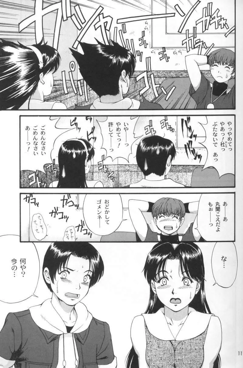 アテナ&フレンズ2002 - page10