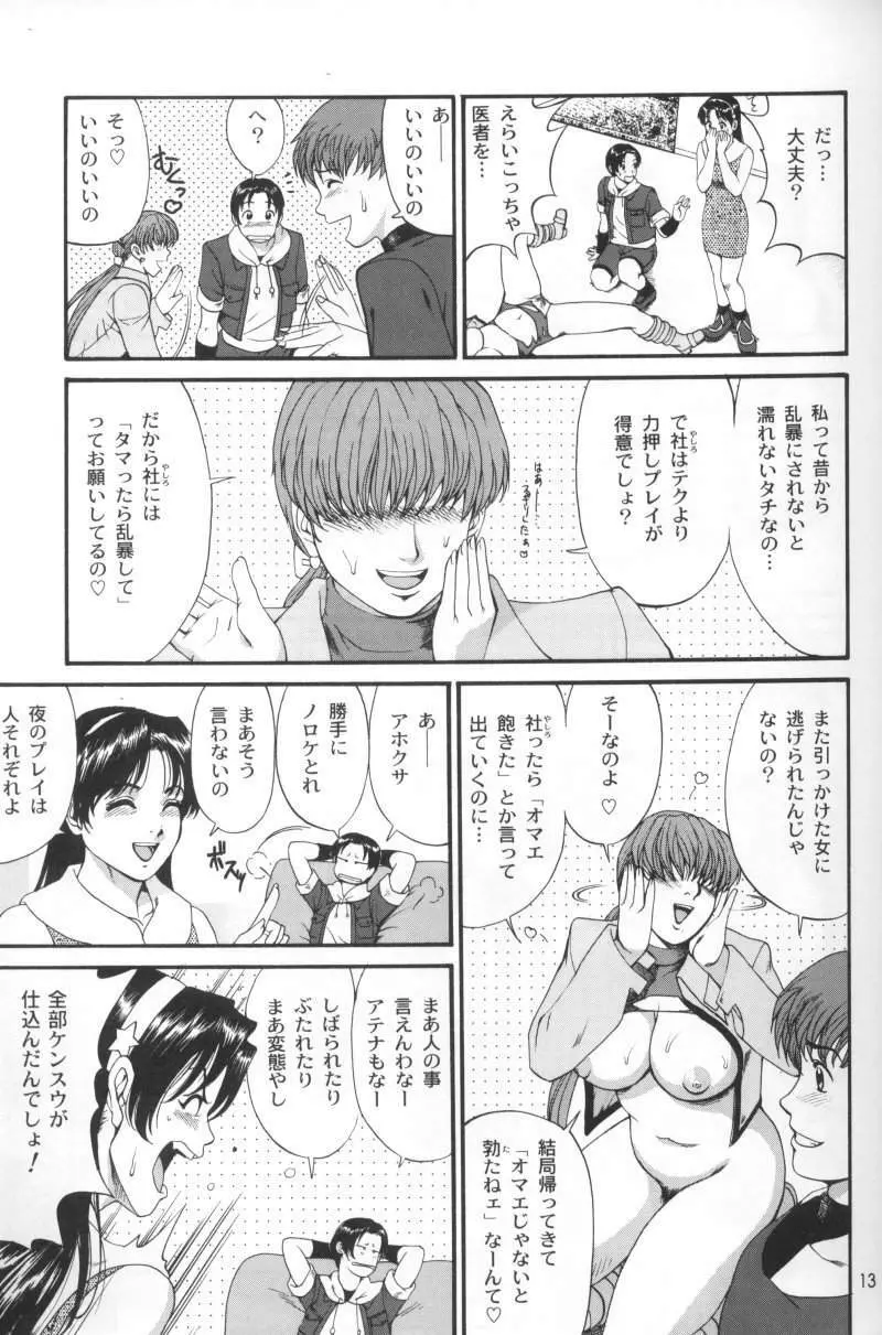 アテナ&フレンズ2002 - page12