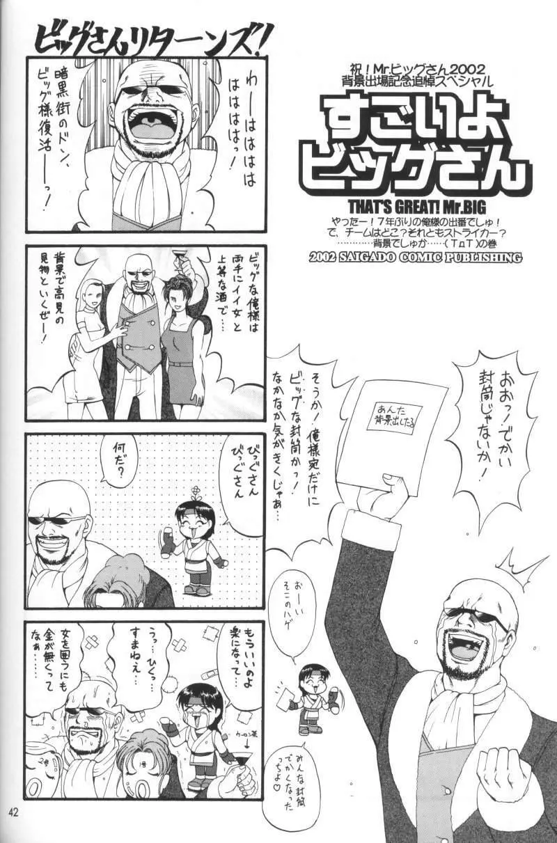 アテナ&フレンズ2002 - page41