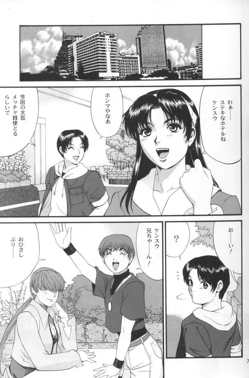 アテナ&フレンズ2002 - page6