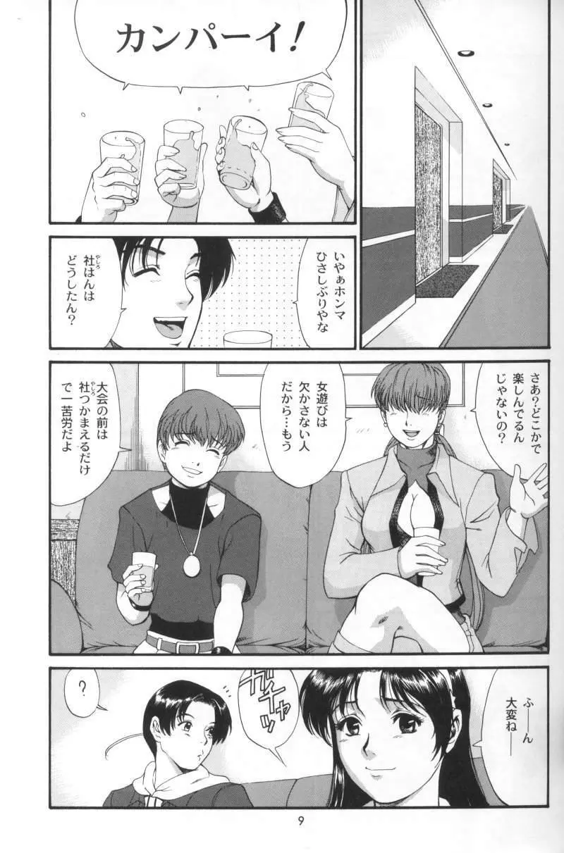 アテナ&フレンズ2002 - page8