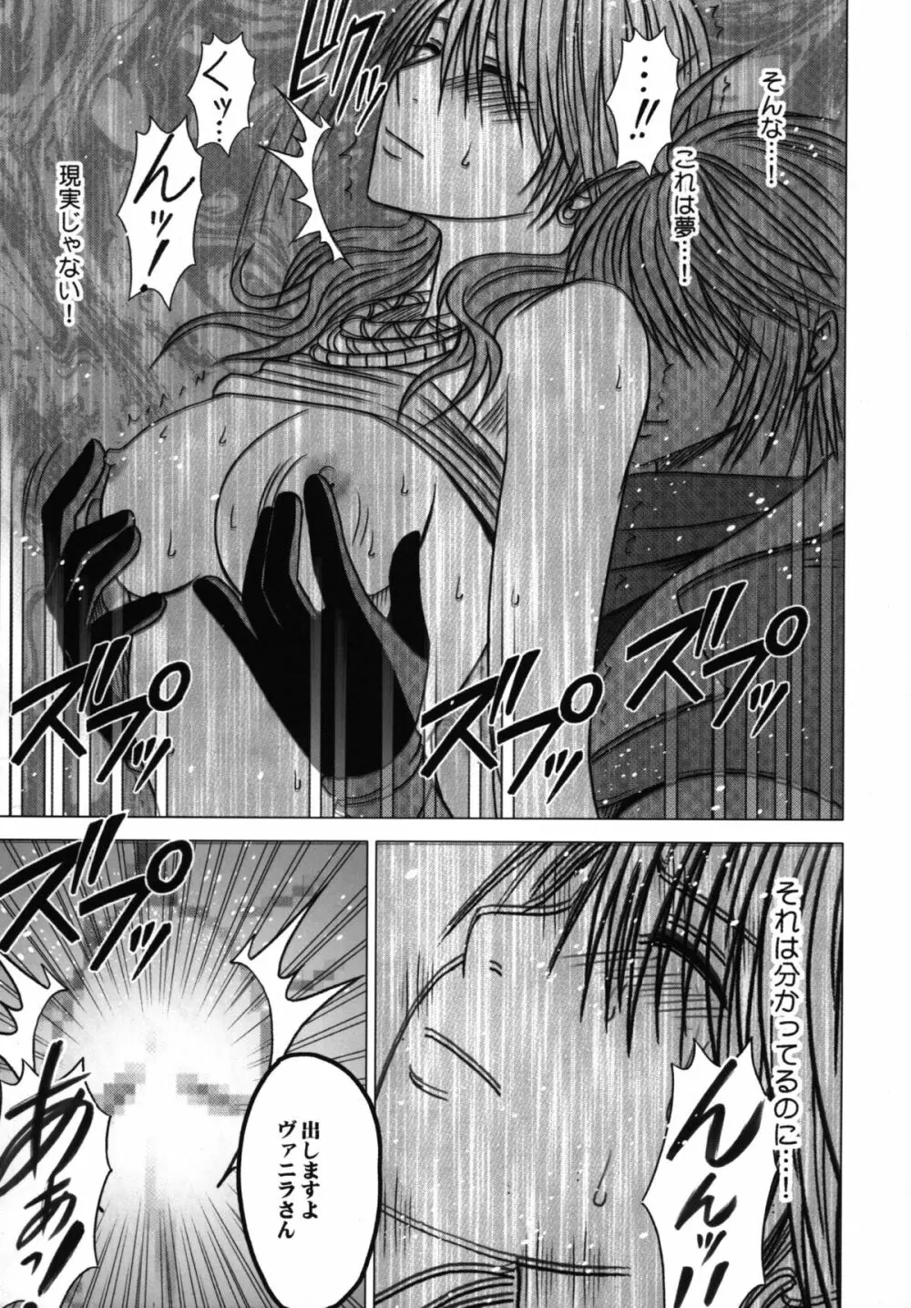 私はもう逃げられない 2 - page15