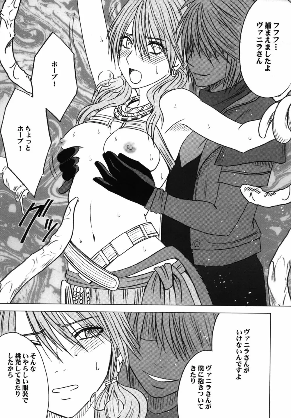 私はもう逃げられない 2 - page3