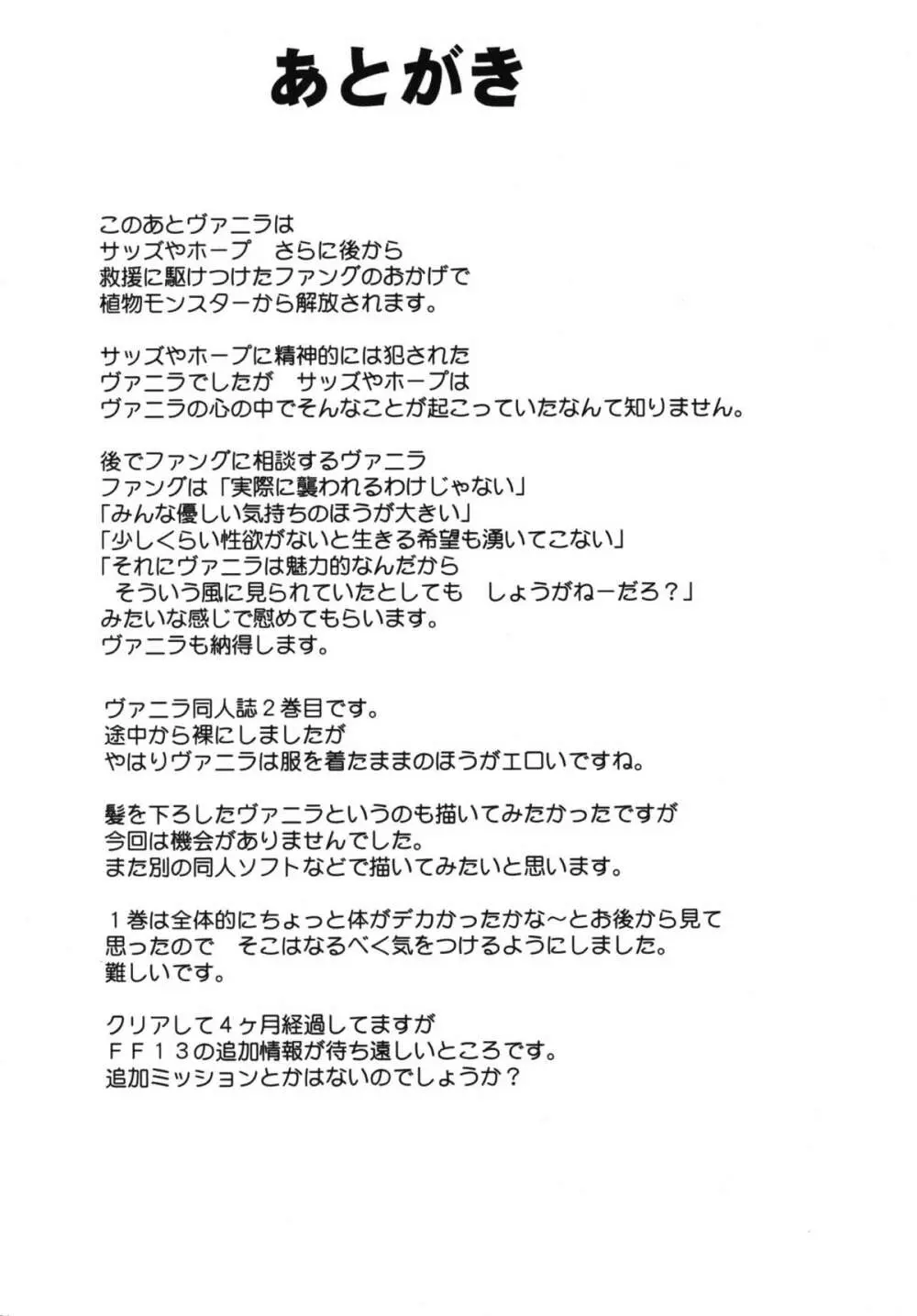 私はもう逃げられない 2 - page36