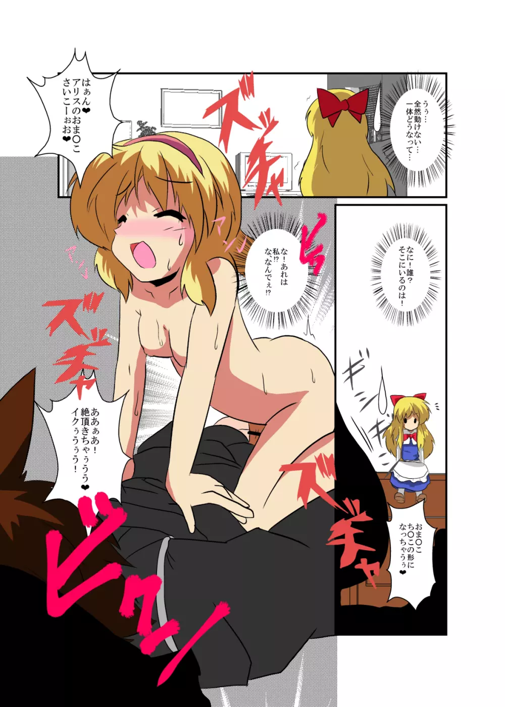 東方TS物語～アリス編～ - page11