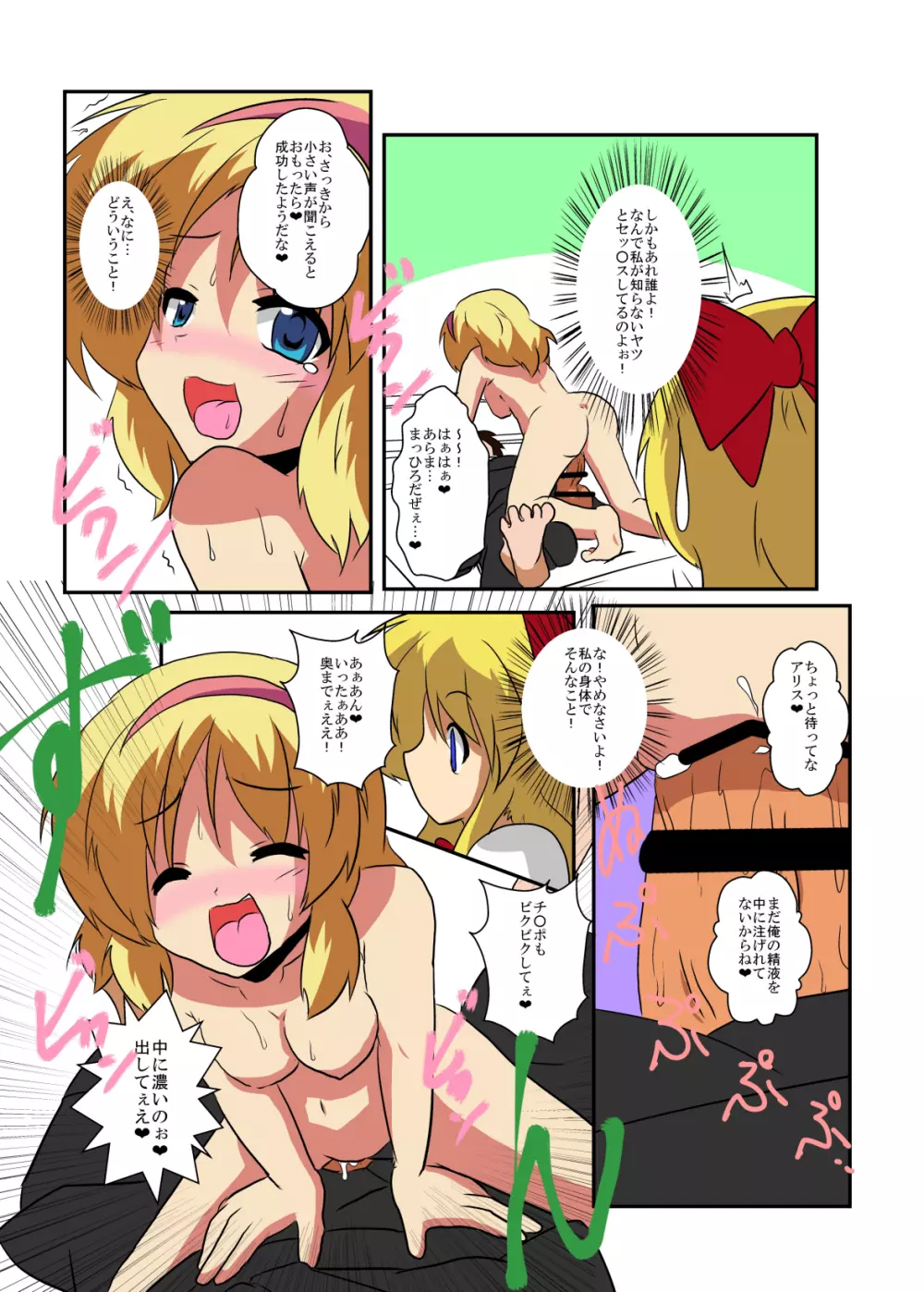 東方TS物語～アリス編～ - page12