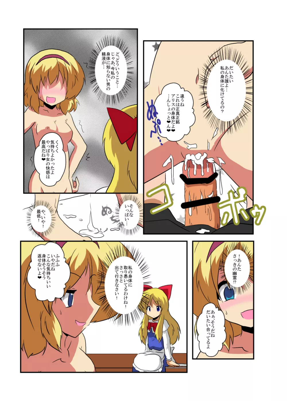 東方TS物語～アリス編～ - page14