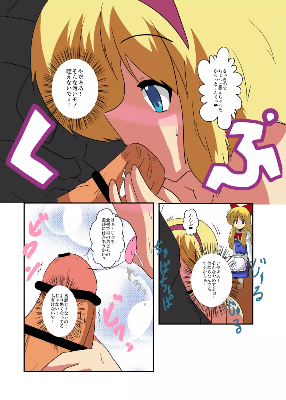 東方TS物語～アリス編～ - page16