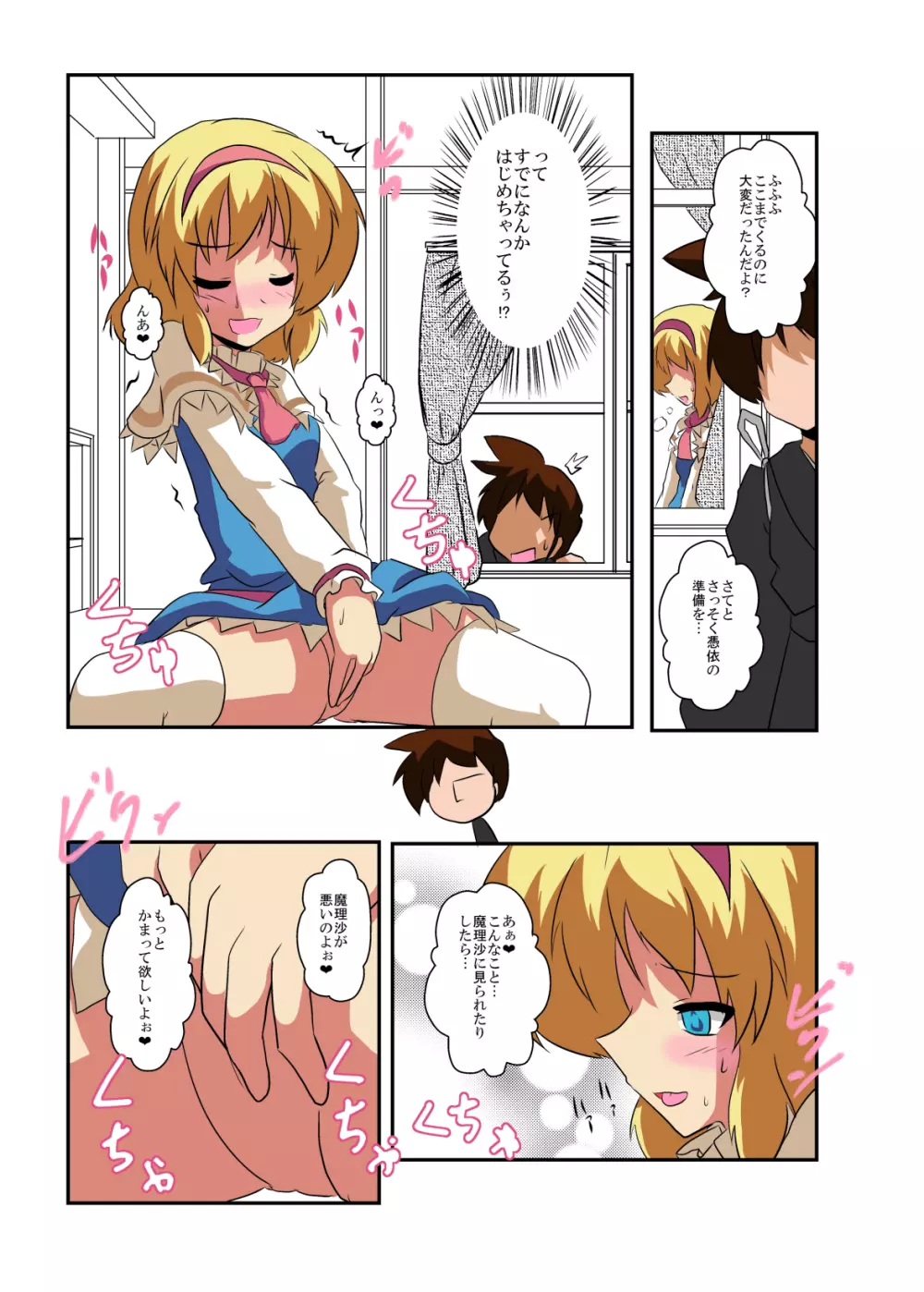 東方TS物語～アリス編～ - page6