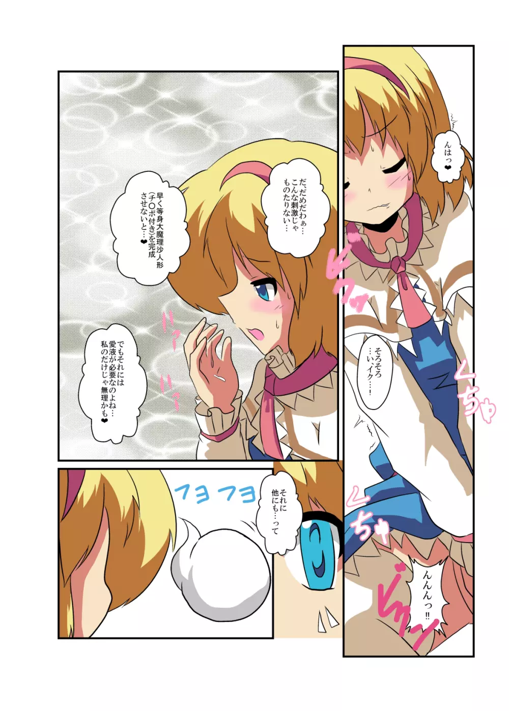 東方TS物語～アリス編～ - page7