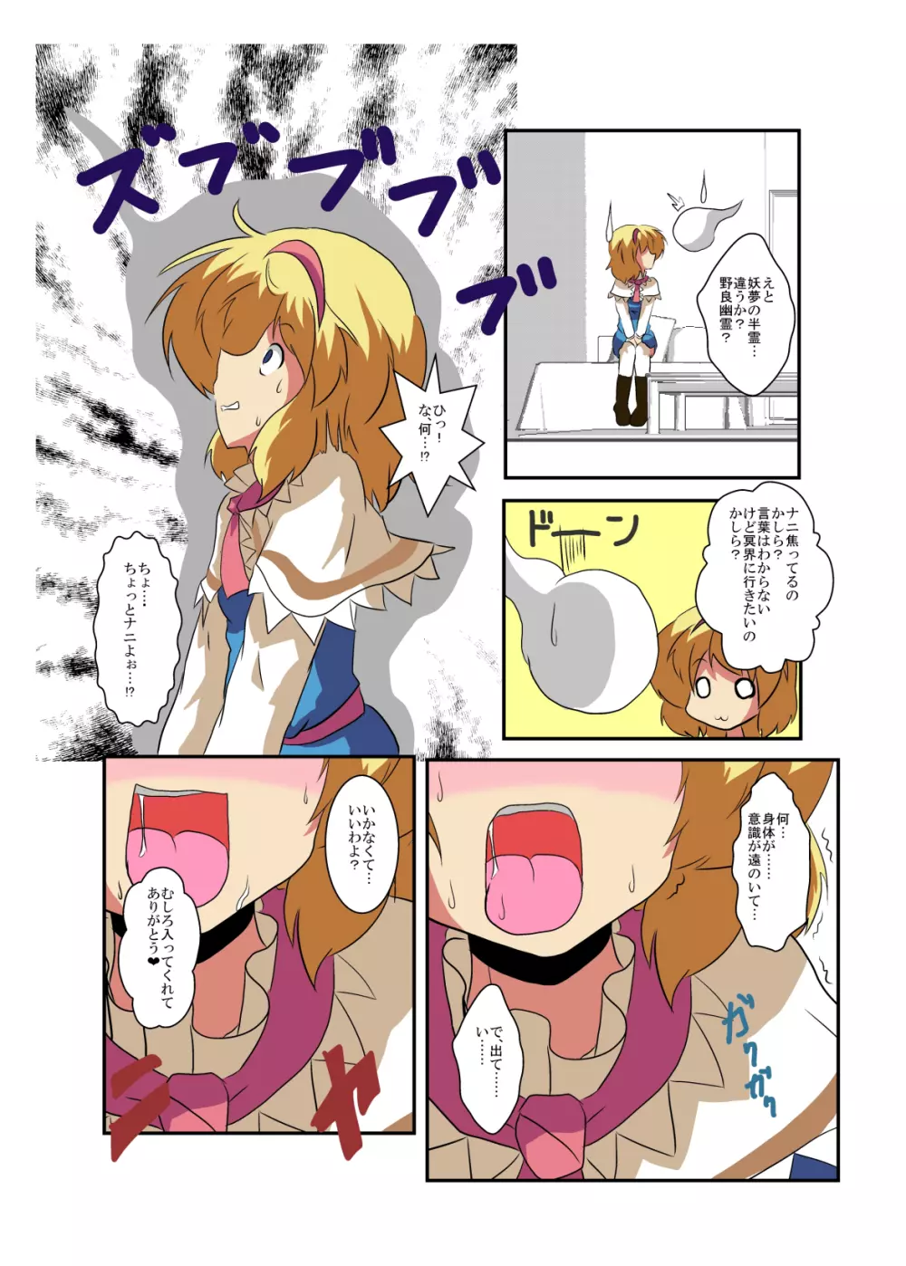 東方TS物語～アリス編～ - page8