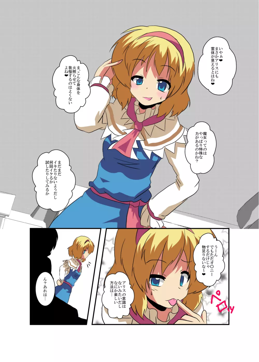 東方TS物語～アリス編～ - page9