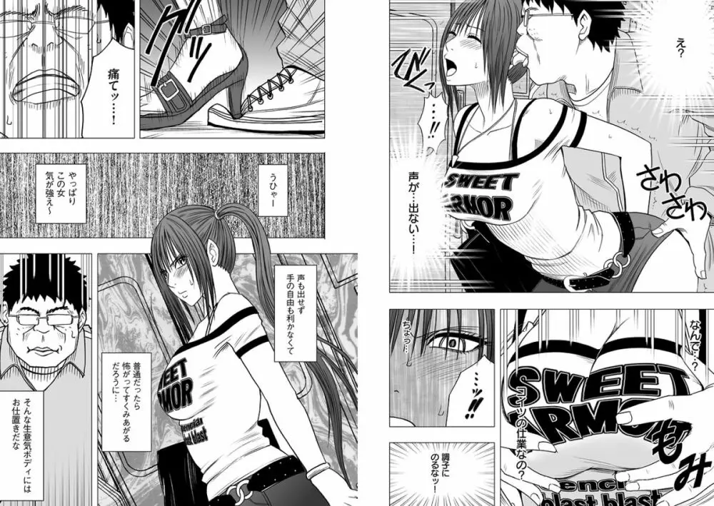 アイドル強制操作～スマホで命令したことが現実に～ - page10