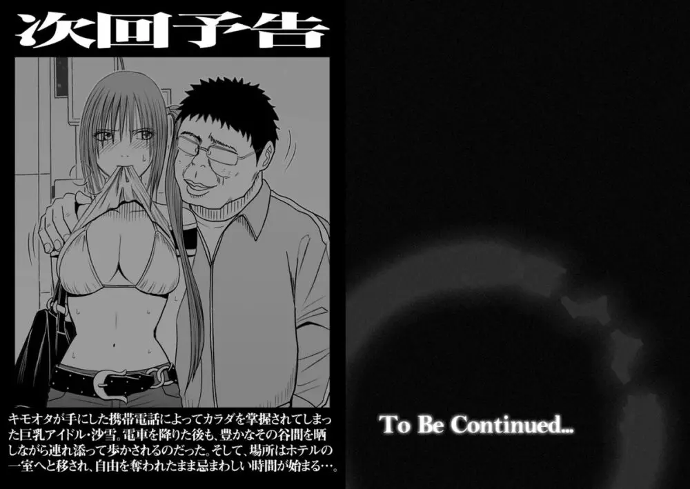 アイドル強制操作～スマホで命令したことが現実に～ - page17