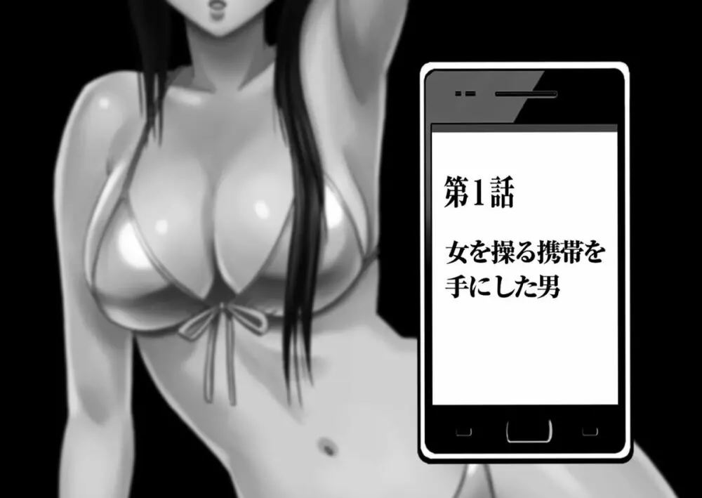 アイドル強制操作～スマホで命令したことが現実に～ - page4